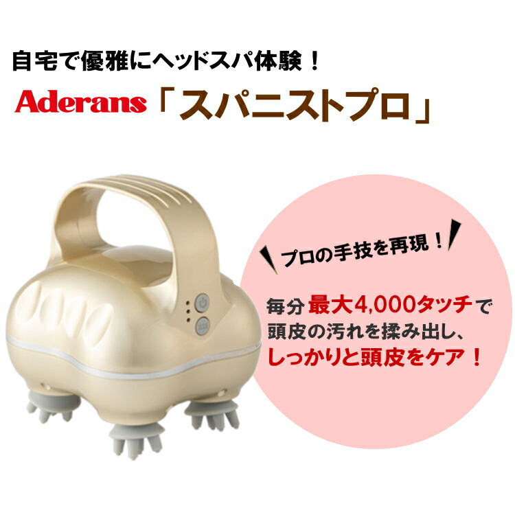 楽天市場】アデランス スパニストプロ 頭皮＋フェイスケア スパニスト