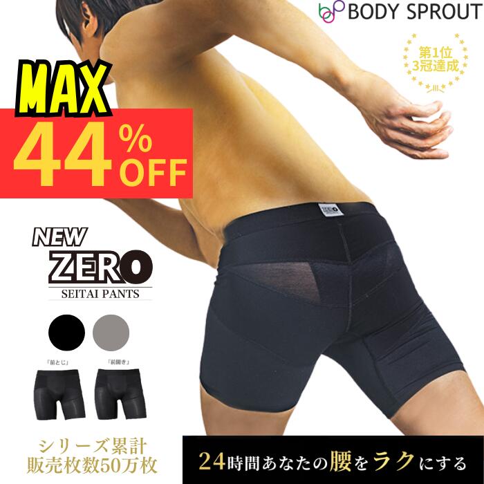 楽天市場】【24時間はく腰サポート】整体パンツ NEW ZERO はくだけ