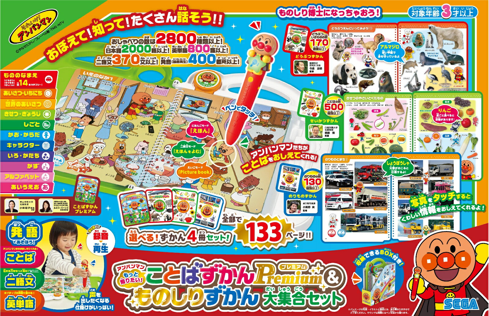 楽天ブックス: アンパンマンもっと知りたい！ことばずかんPremium