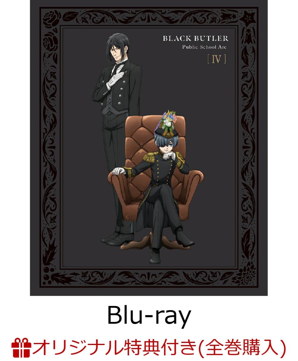 楽天ブックス: 【楽天ブックス限定全巻購入特典】黒執事 -緑の魔女編ー