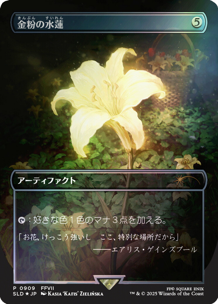 楽天ブックス: マジック：ザ・ギャザリング Summer Superdrop 2025 The