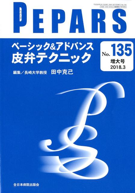 楽天市場】やさしい皮弁 皮弁手術のベーシックテクニックの通販
