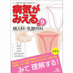 楽天市場】病気がみえる 婦人科の通販