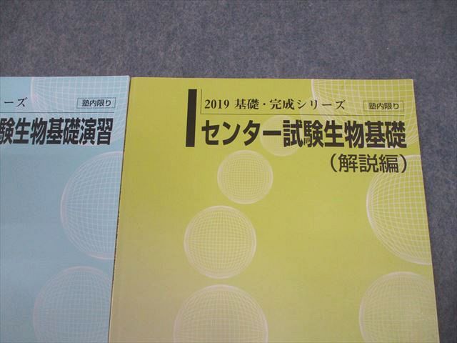 楽天市場】河合塾 センター試験生物基礎/演習/解説編 テキスト通年
