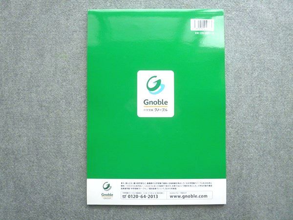 楽天市場】中学受験グノーブル 算数5年 G脳 ワークアウト 29円すい 角