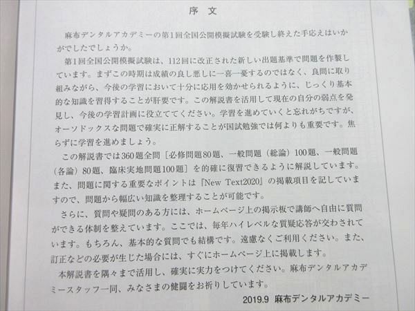 楽天市場】麻布デンタルアカデミー 歯科医師国家試験 全国公開模擬試験