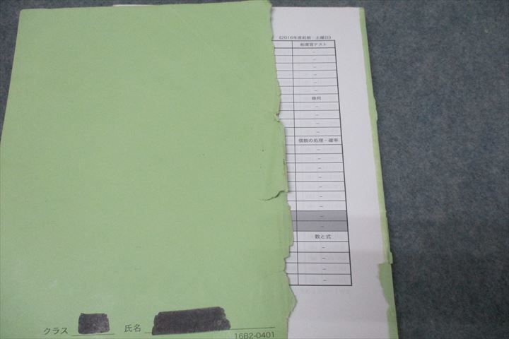 楽天市場】鉄緑会 中2 数学基礎講座I/問題集 第1/2部【テスト126回分