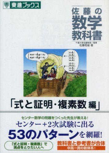 楽天市場】佐藤 数学（学習参考書・問題集｜本・雑誌・コミック）の通販