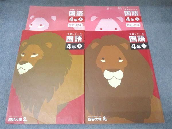 楽天市場】四谷大塚 予習シリーズ 中古の通販
