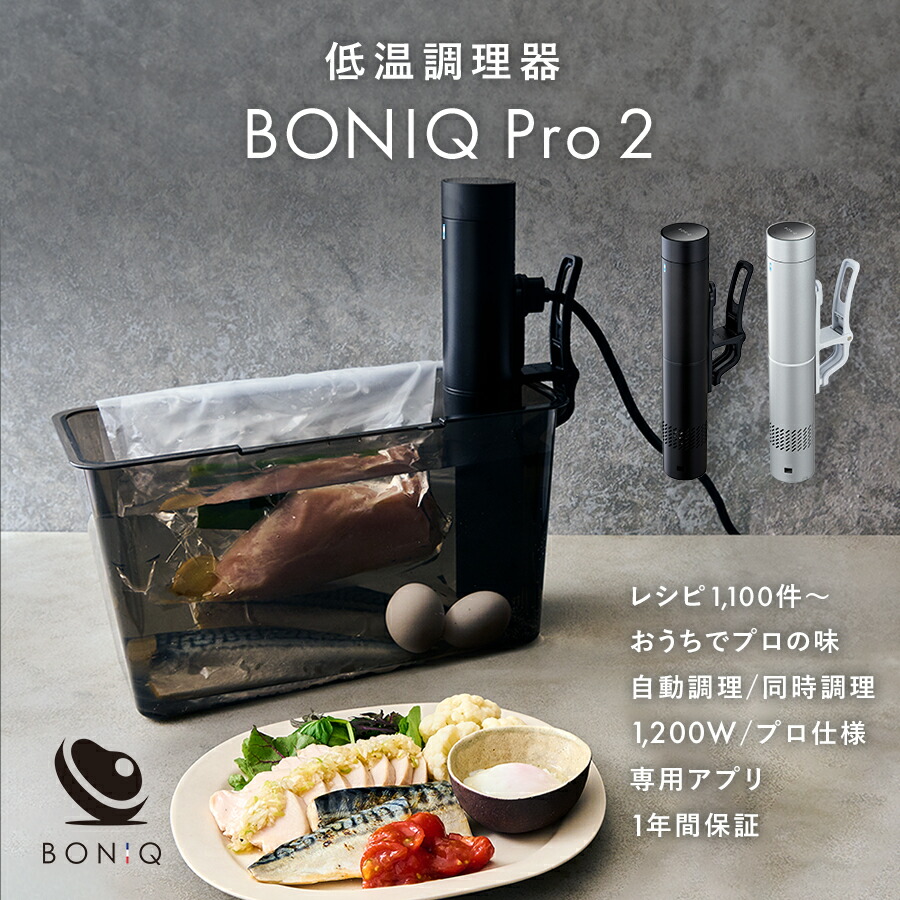 BONIQ 2.0 低温調理器 BNQ-10B 表示欠けあり 低温調理器 BONIQ 2.0 BNQ