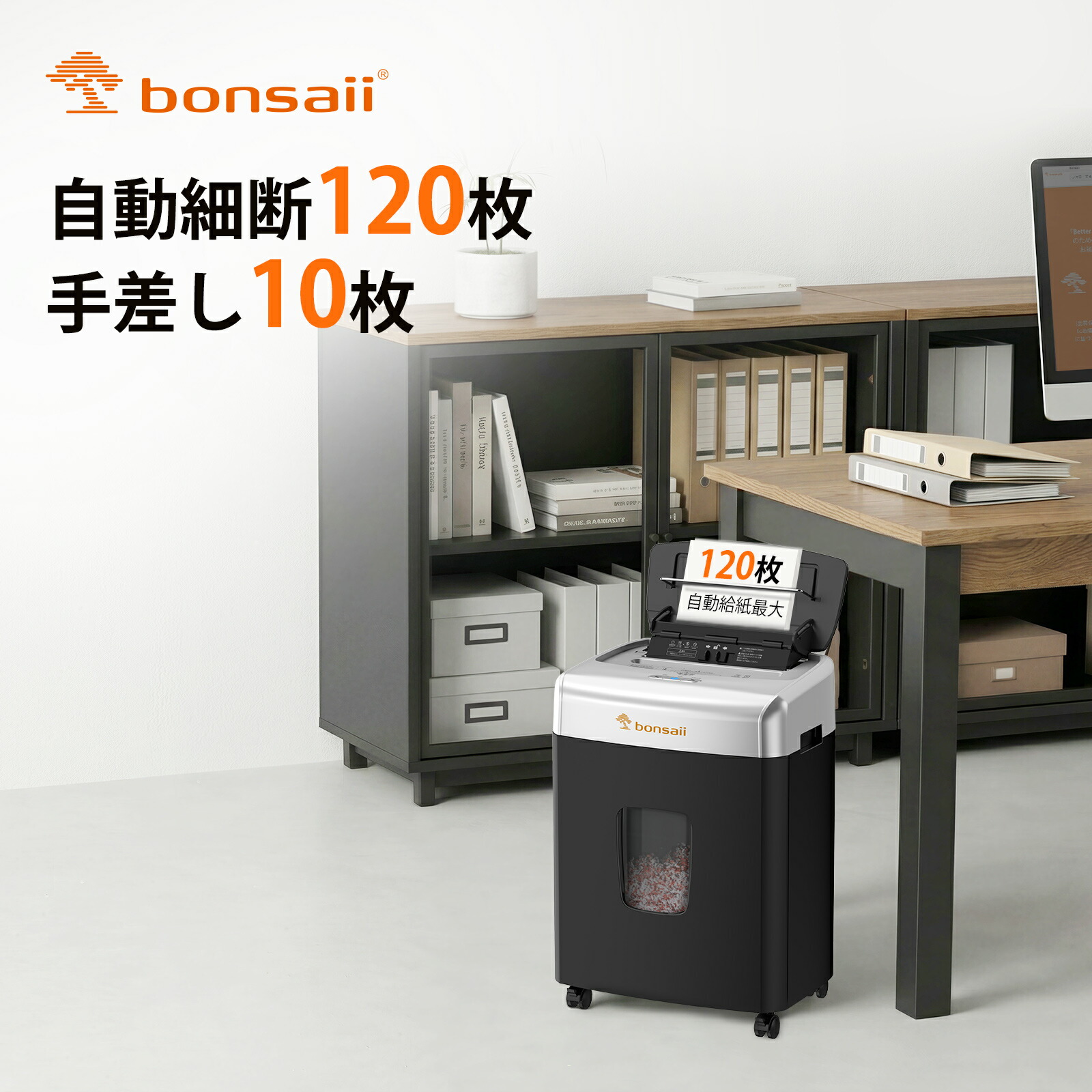 楽天市場】bonsaii オートフィード シュレッダー 業務用 自動送り機能