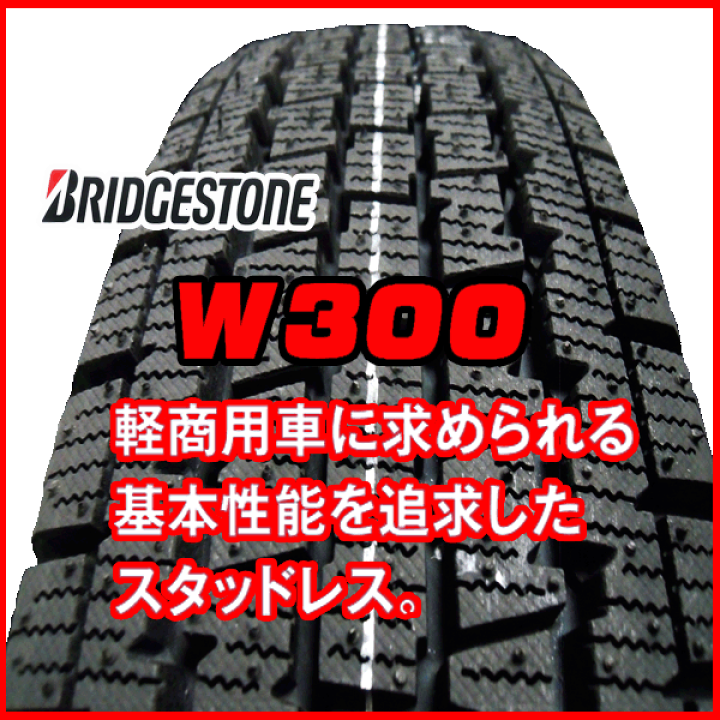 楽天市場】期間限定【2025年製造】ブリヂストン W300 145/80R12 80/78N
