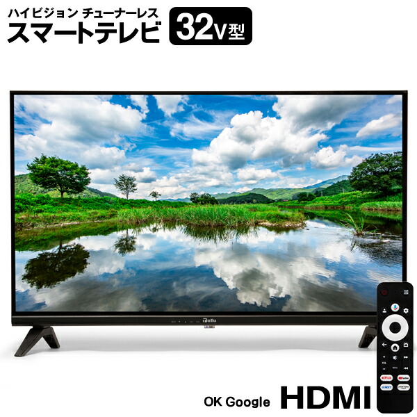 液晶テレビ 32インチ スマートテレビ」の人気商品一覧 | 安い商品を