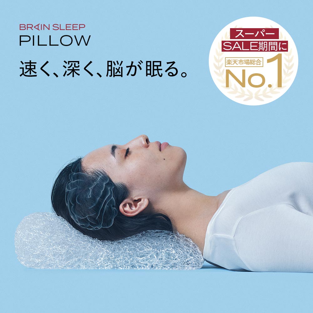 楽天市場】ブレインスリープ ピロー (9グラデーション) 枕 まくら