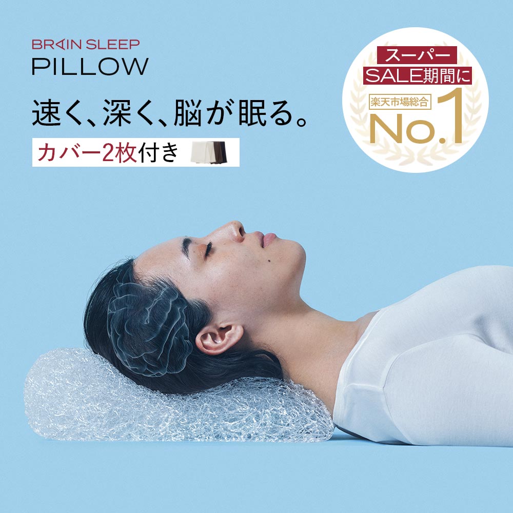 楽天市場】ブレインスリープ ピロー (9グラデーション) ピロー カバー