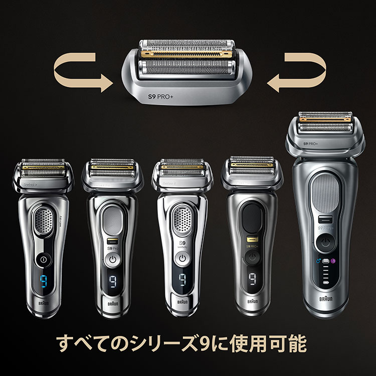 楽天市場】BRAUN ブラウン シェーバー 髭剃り シリーズ9/9Pro/9Pro+用