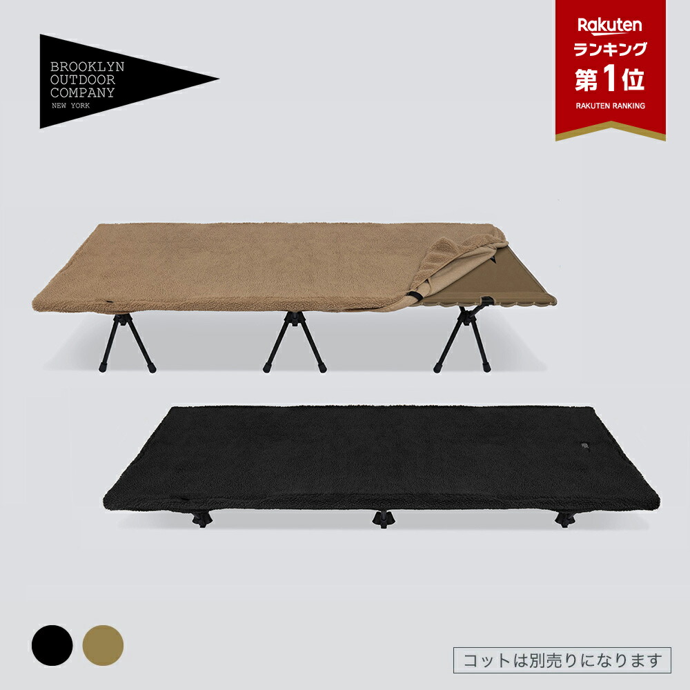 BROOKLYN OUTDOOR COMPANY 簡易ベッド ブルックリンアウトドア
