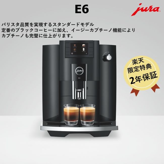 楽天市場】jura e6の通販