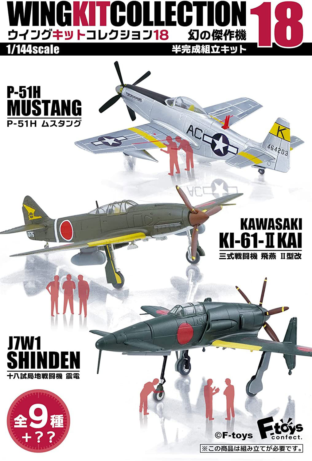 楽天市場】ウイングキットコレクション18 幻の傑作機 2-D 三式戦闘機