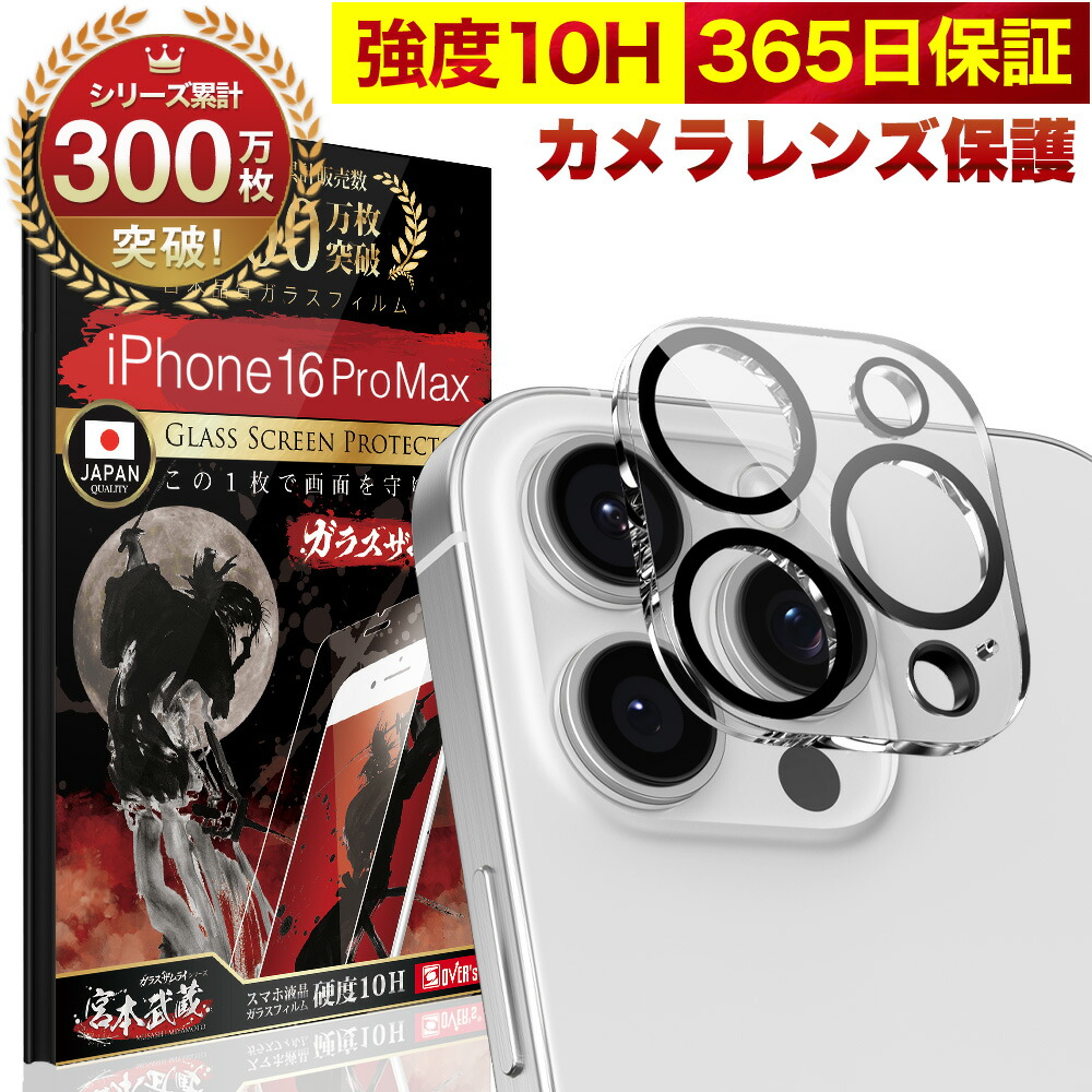 楽天市場】iPhone16 Pro Max カメラフィルム カメラカバー ガラス