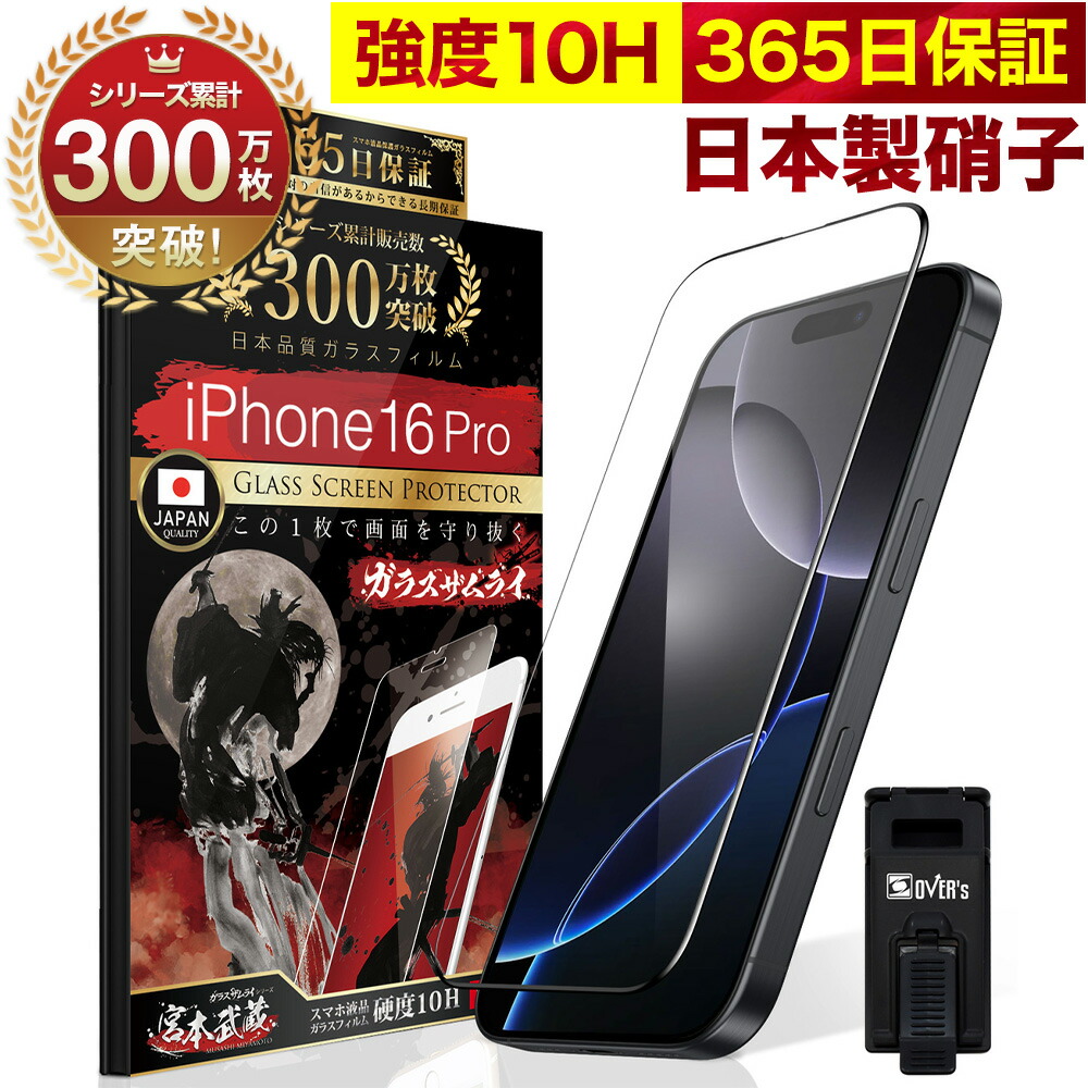 楽天市場】iPhone16 Pro 全面保護 ガラスフィルム 保護フィルム