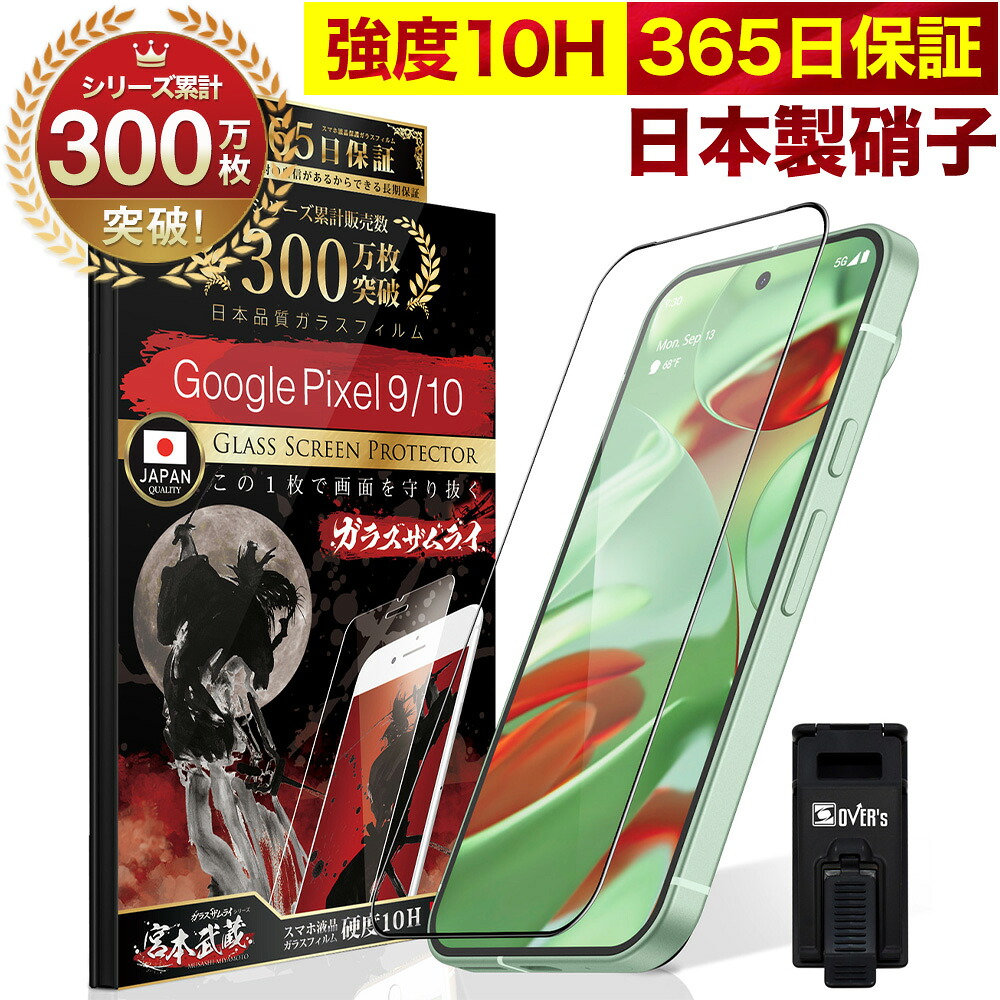 楽天市場】Google Pixel10 フィルム Google Pixel9 ガラスフィルム