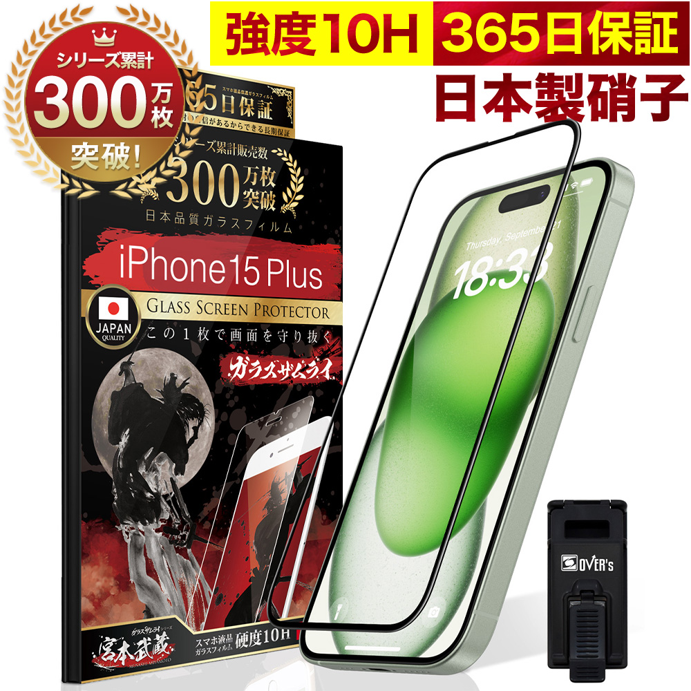 楽天市場】iPhone15 Plus 全面保護 ガラスフィルム 保護フィルム