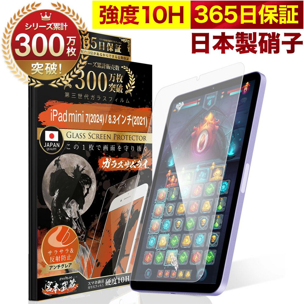 楽天市場】【究極のさらさら感】 iPad mini 8.3インチ ( A17 Pro