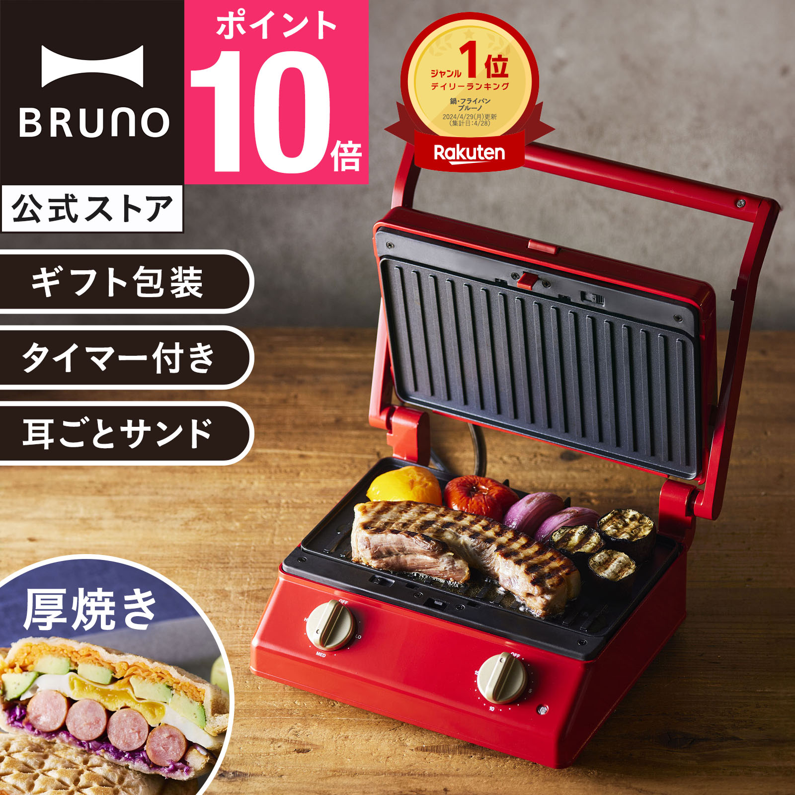 楽天市場】bruno グリルサンドメーカー ダブル レッドの通販