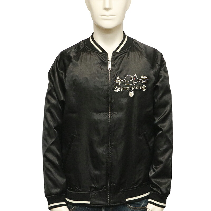 ぬ*え様 激レア スカジャン 黒 リバーシブル premium reversible suka