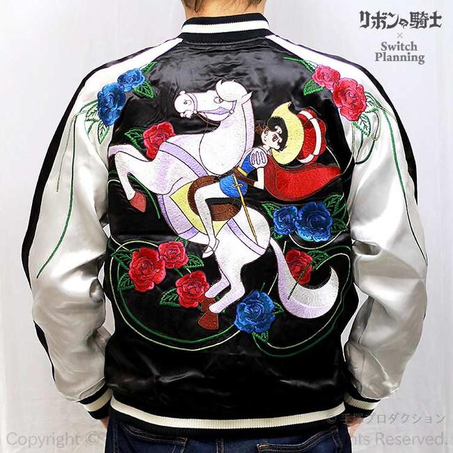 楽天市場】手塚治虫 リボンの騎士 刺繍スカジャン TZSJ-004 漫画