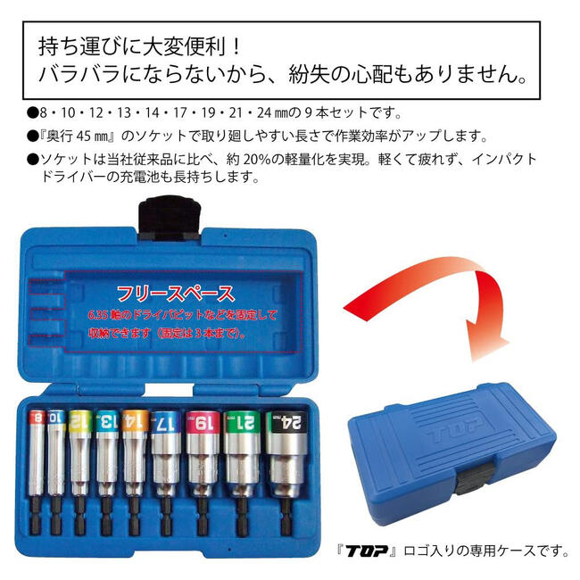 楽天市場】トップ工業 電ドル用コンパクトソケットセット 8〜24mm 9本