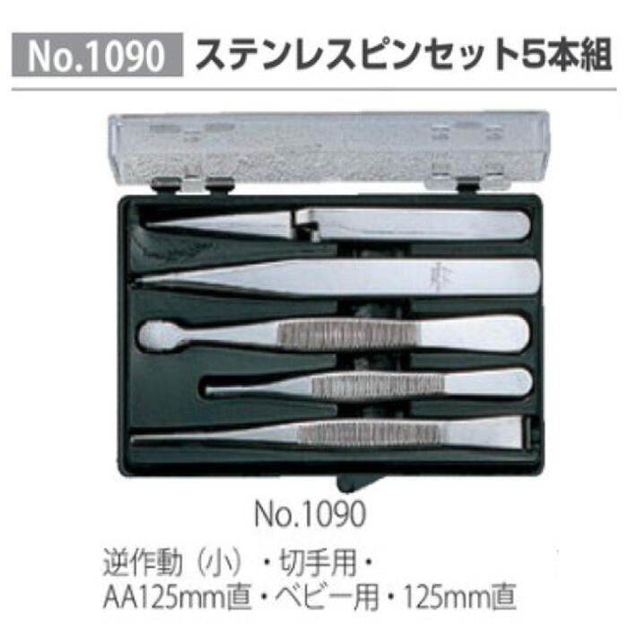 楽天市場】ANEX ステンレス製 ピンセット 5本組セット ケース付き仕様