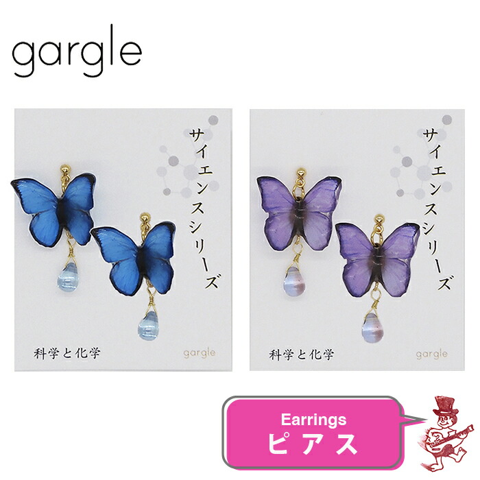 楽天市場】ガーグル ピアス maribel papillon パピヨン 蝶 ちょうちょ