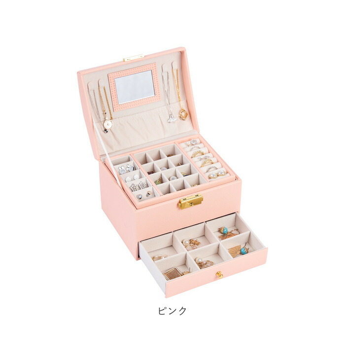 楽天市場】アクセサリーケース 鍵付き 通販 ジュエリーボックス