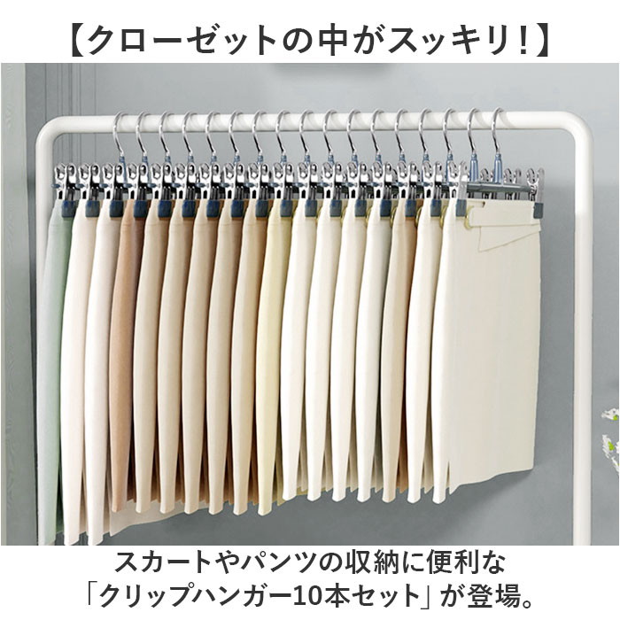 楽天市場】クリップハンガー 10本組 通販 スカートハンガー クリップ