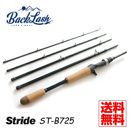 楽天市場】ストライド 5ピースロッド ST-B725 バックラッシュ