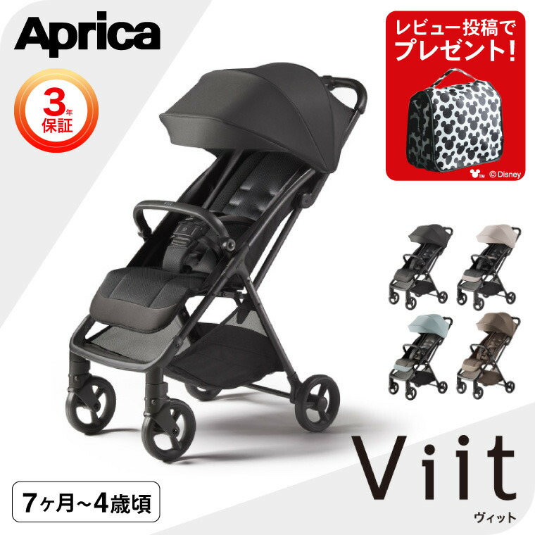 楽天市場】【レビュー特典】アップリカ ヴィット (Aprica) viit