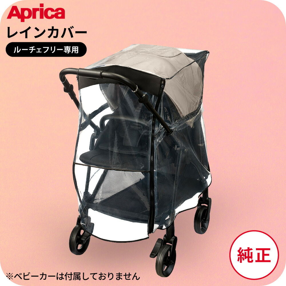 楽天市場】アップリカ ルーチェフリーの通販