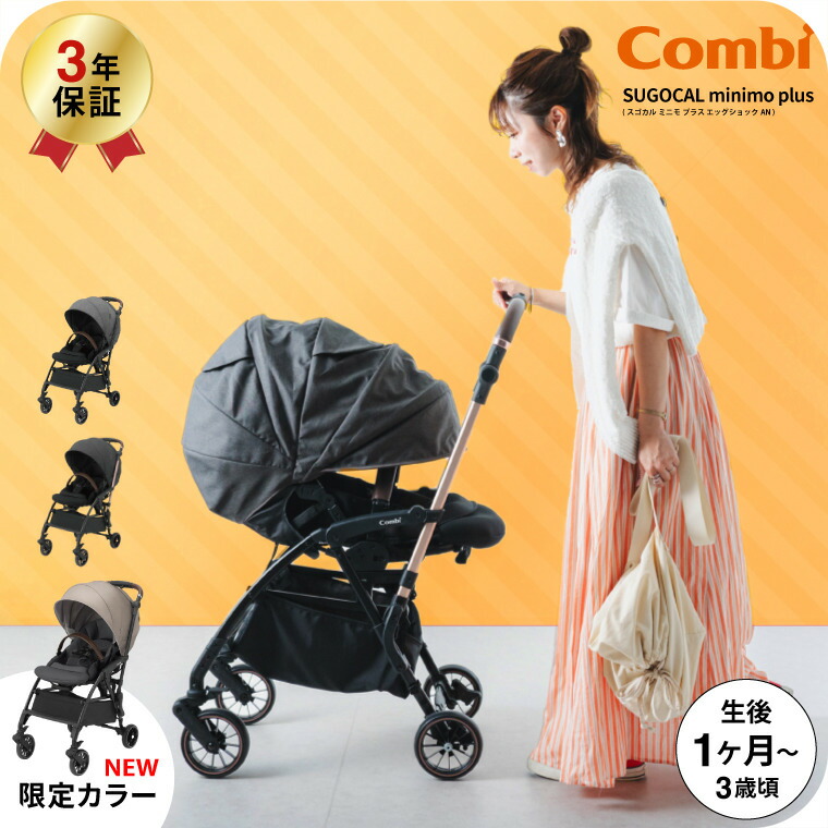 楽天市場】【スーパーSALE 割引】コンビ(Combi) スゴカル ミニモ