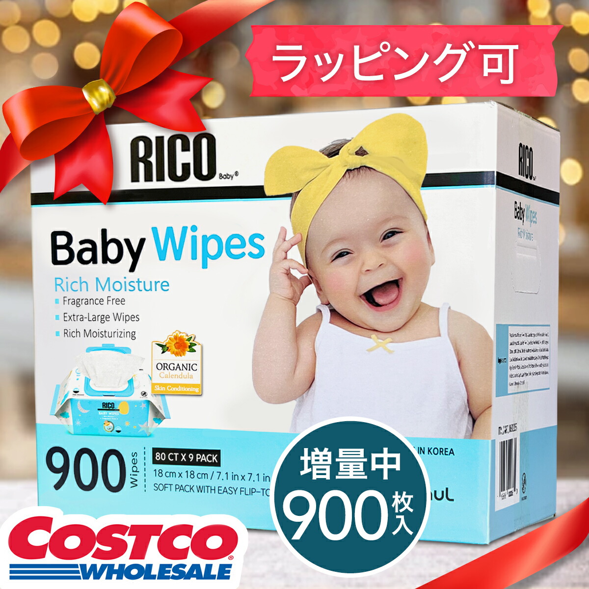 楽天市場】NEW ☆ コストコ おしりふき RICO 900枚 送料無料 出産祝い