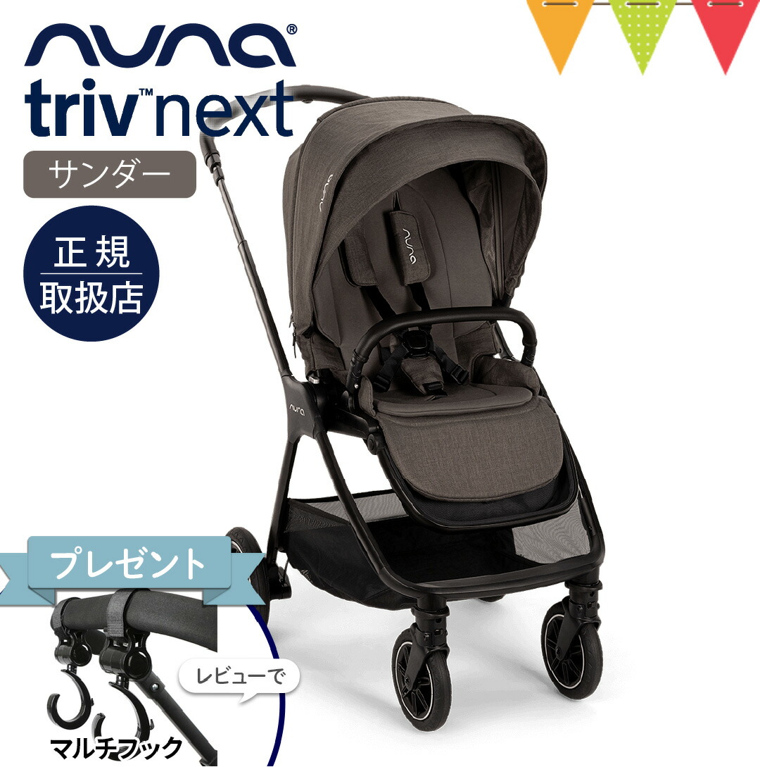 楽天市場】nuna triv nextの通販