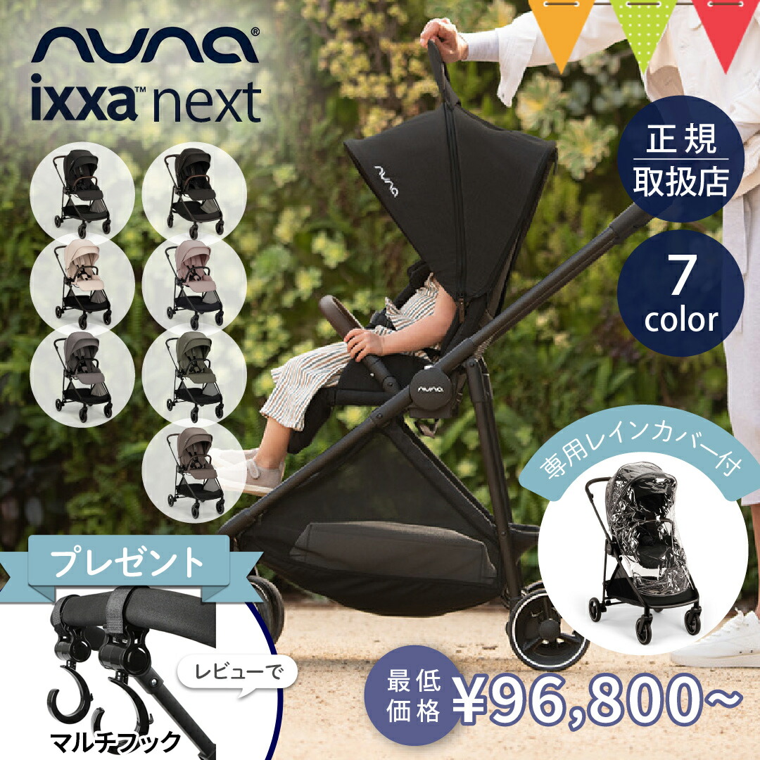 楽天市場】＼レビュー特典付！／nuna ヌナ ベビーカー イクサ ネクスト