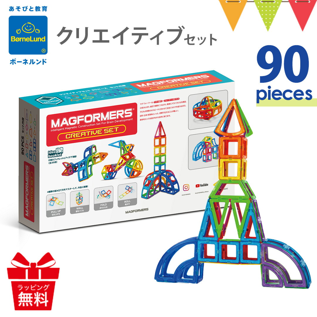 楽天市場】＼レビューで3ピースもらえる／ボーネルンド マグフォーマー