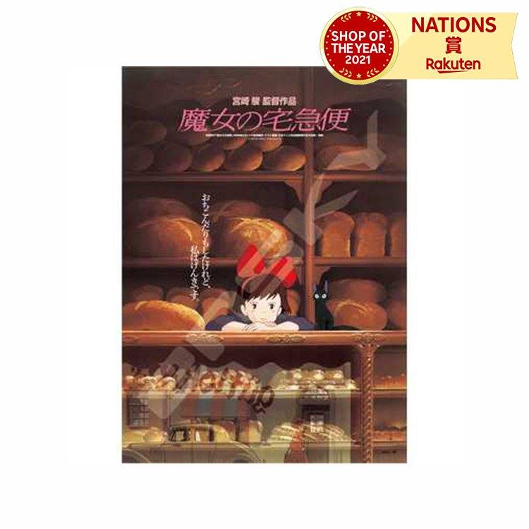楽天市場】1000c-205 ポスターコレクション 魔女の宅急便 スタジオ