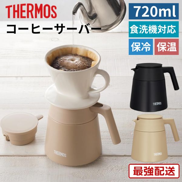 楽天市場】サーモス 魔法瓶 コーヒー ポット ドリッパー 720ml 保温