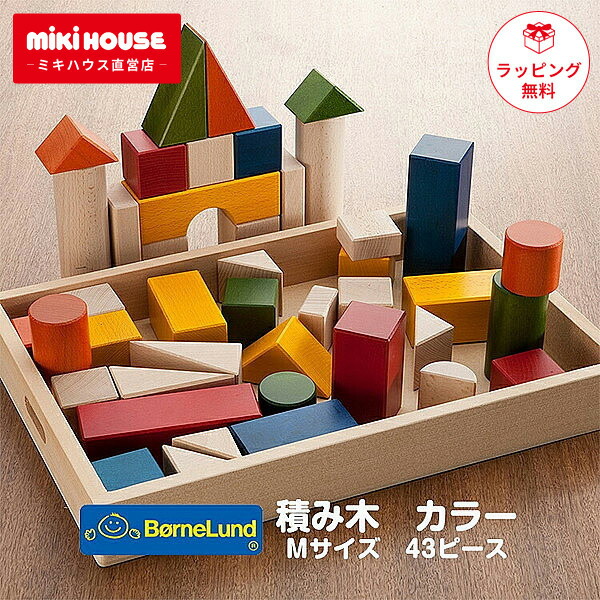 楽天市場】積み木 カラー おもちゃ ボーネルンド 出産祝い ギフト M