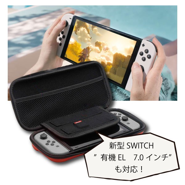 楽天市場】任天堂 スイッチ ／ 有機EL 対応 キャリングケース
