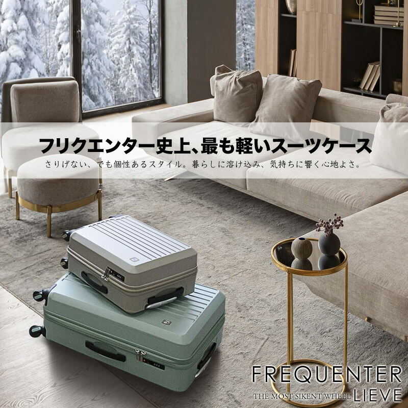 楽天市場】フリクエンター スーツケース リエーヴェ リエーベ Lサイズ