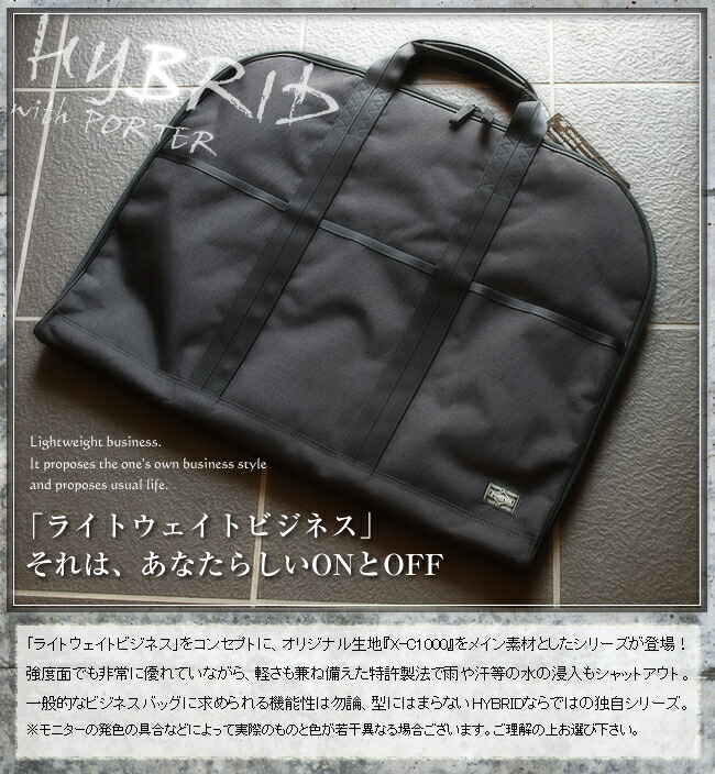 楽天市場】ポーター ハイブリッド ガーメントケース 737-07939